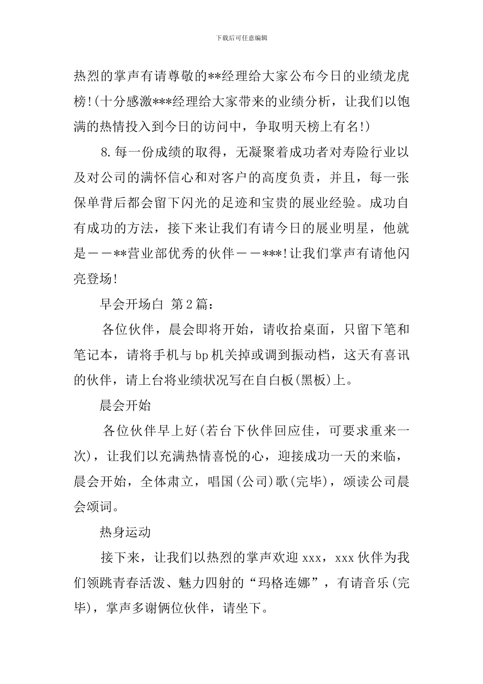 早会开场白范文_第3页