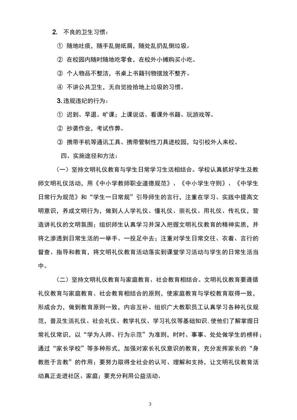 文明礼仪进校园_第3页