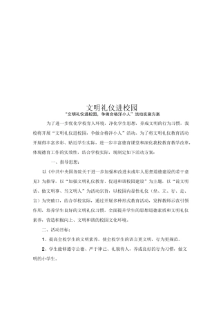 文明礼仪进校园