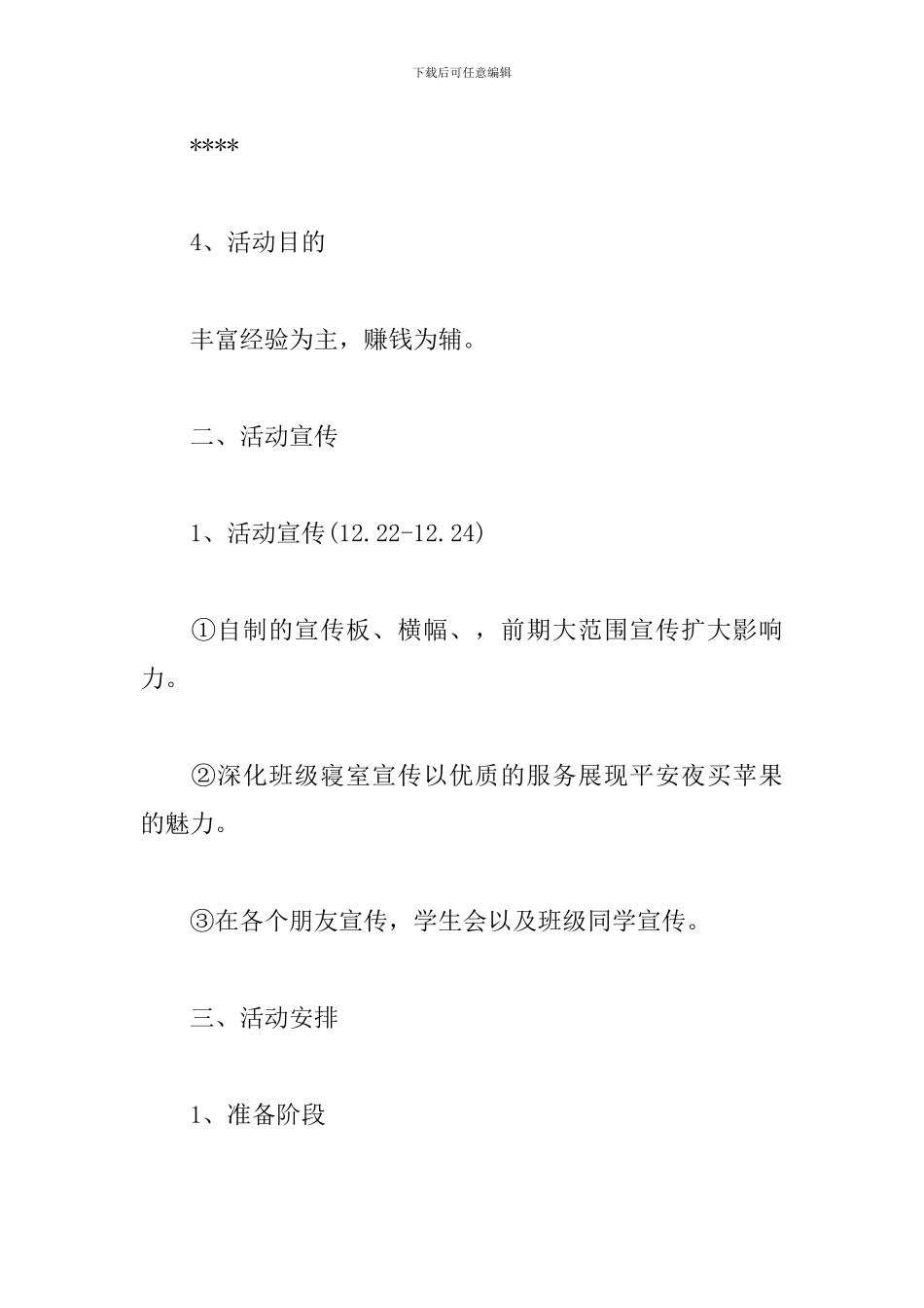 平安夜苹果营销方案_第2页