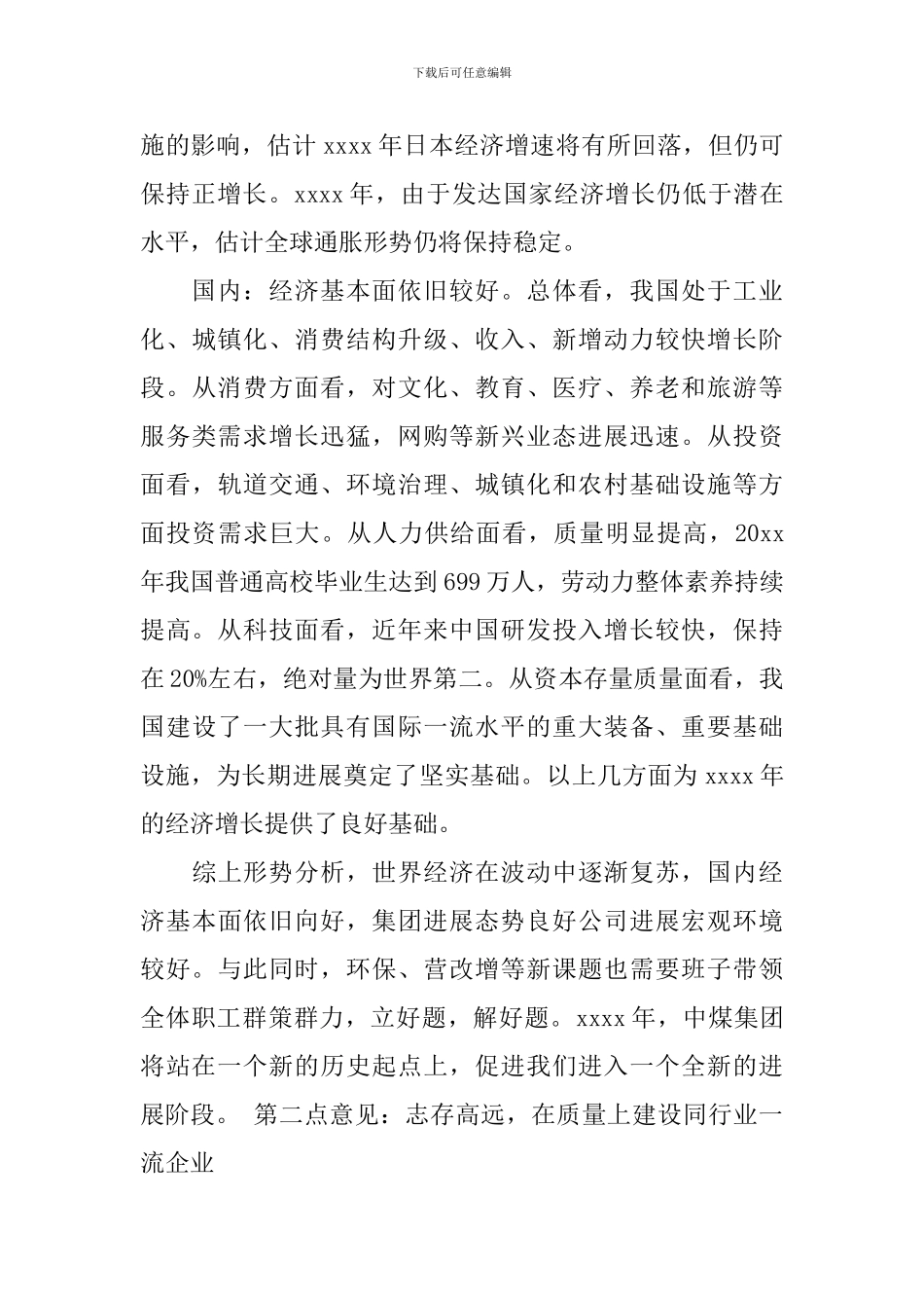 职代会董事长讲话稿_第2页