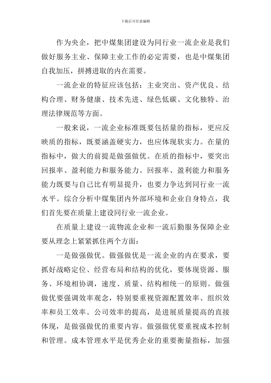 职代会董事长讲话稿_第3页