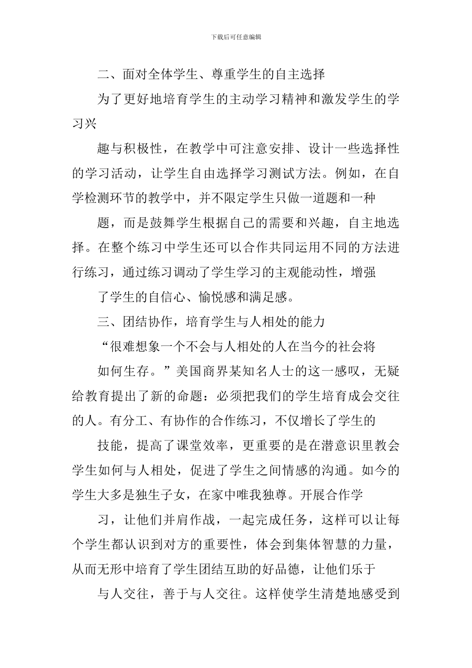 课堂改革报告心得体会1000字_第2页