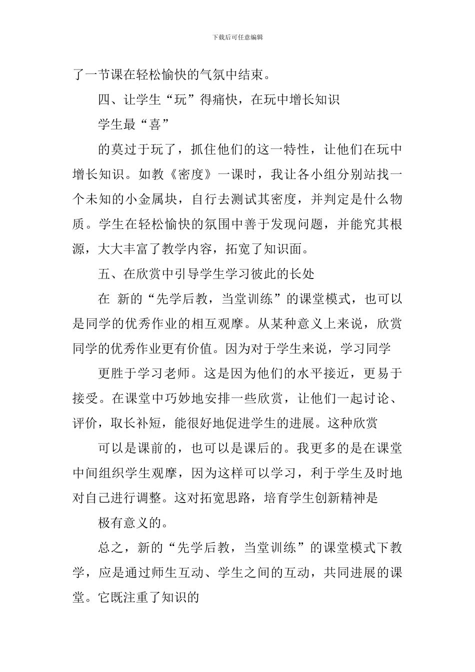 课堂改革报告心得体会1000字_第3页