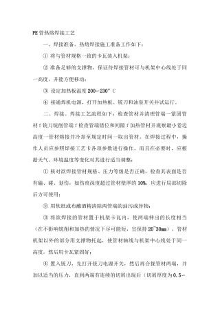 PE管热熔焊接工艺