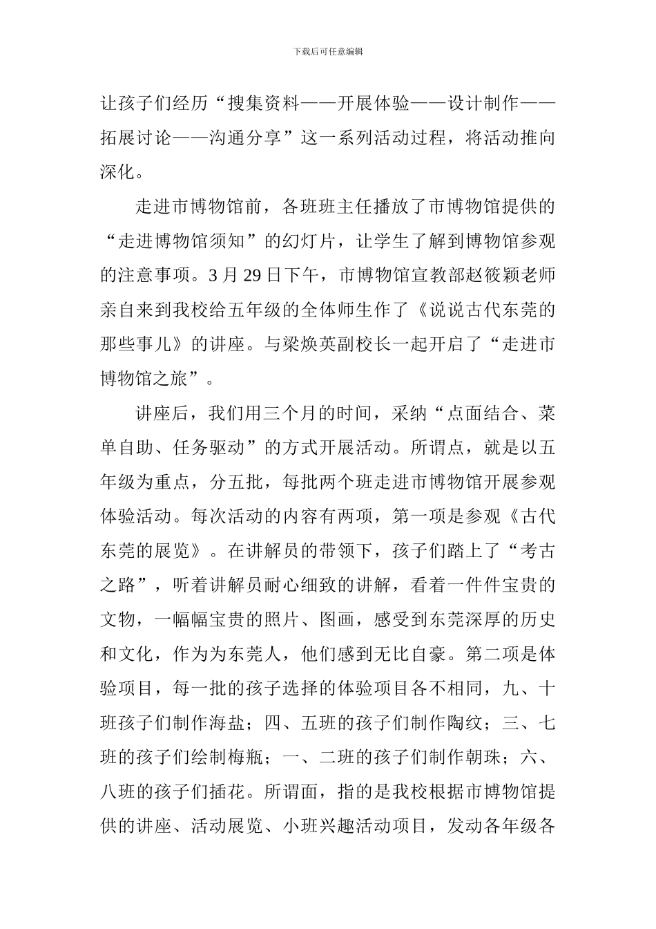 2024-2024学年小学综合实践活动科总结_第2页