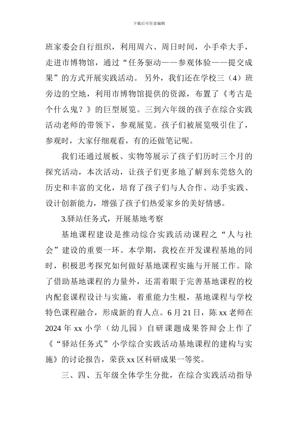 2024-2024学年小学综合实践活动科总结_第3页