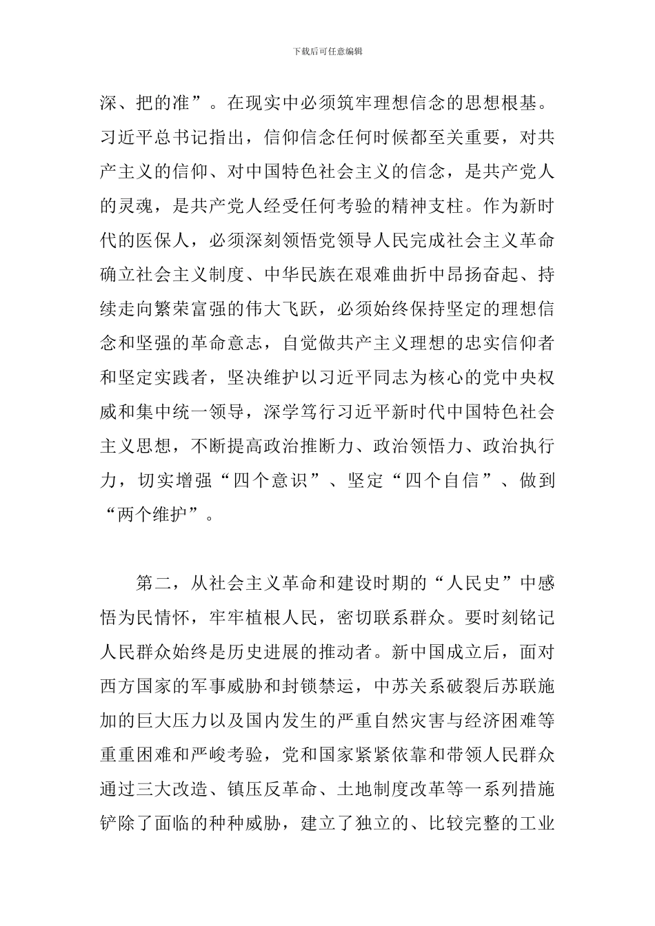 学习社会主义革命和建设时期历史心得体会_第2页