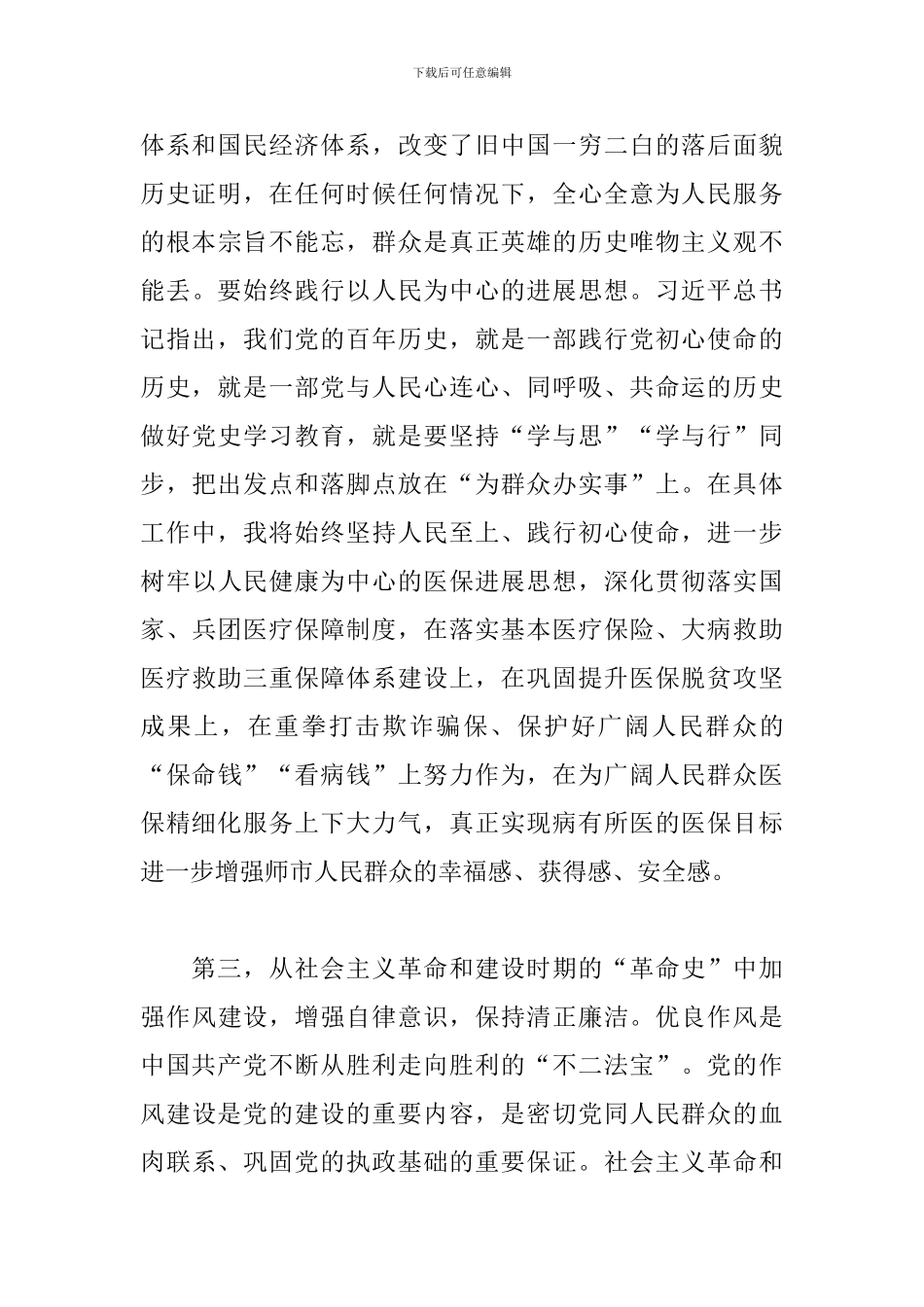 学习社会主义革命和建设时期历史心得体会_第3页