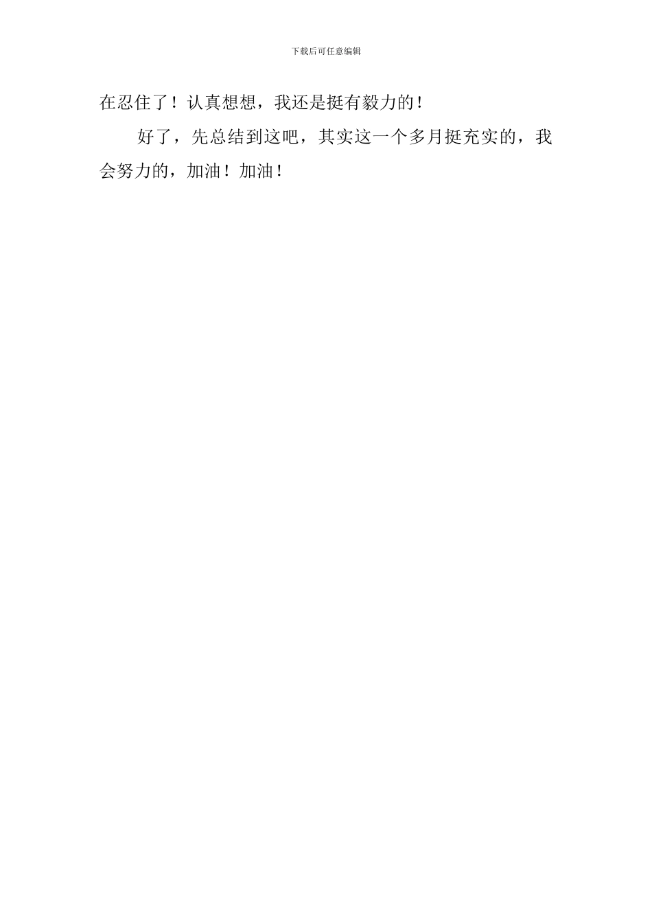 新员工年终工作总结模板_第2页