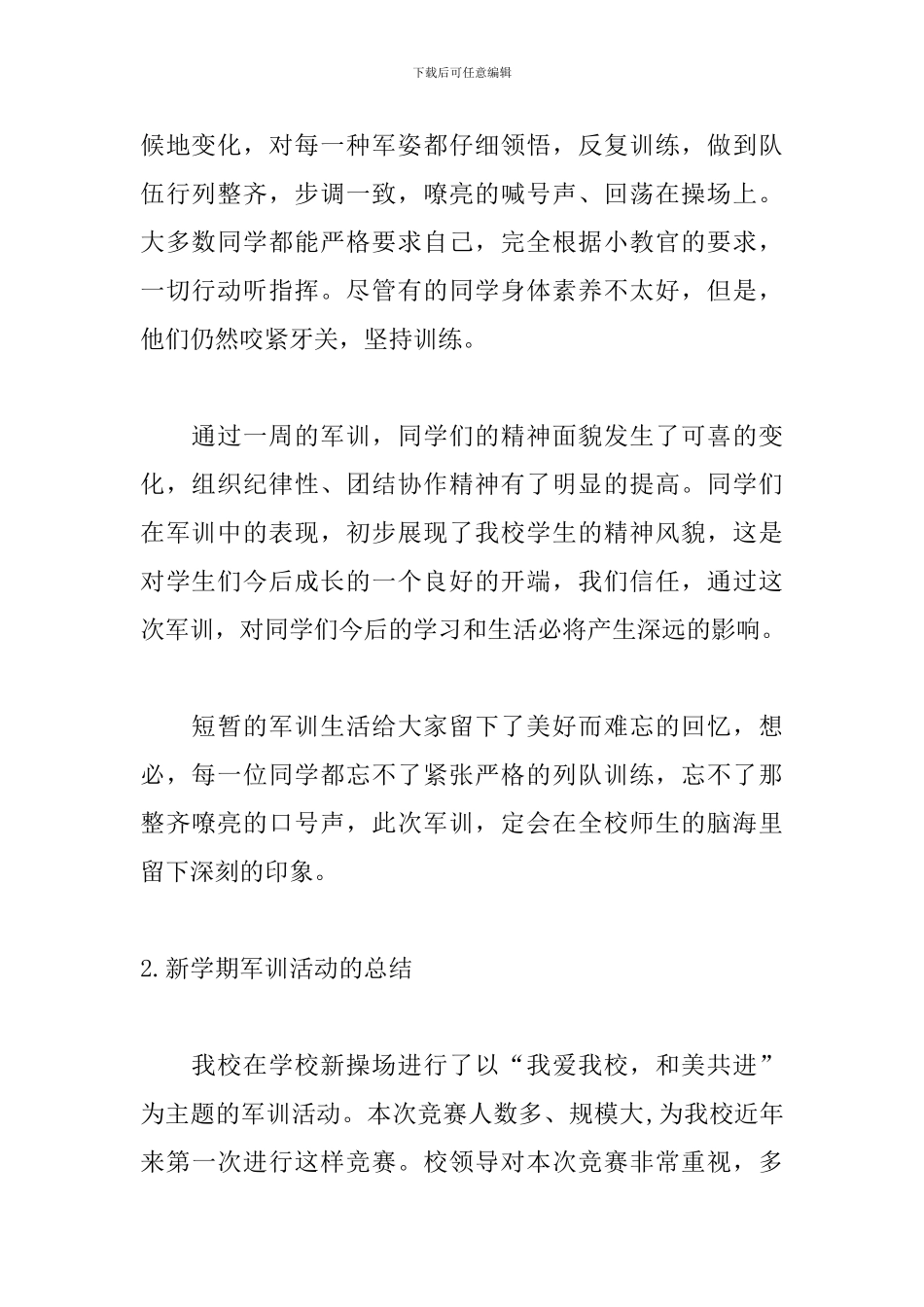 新学期军训活动的总结_第2页