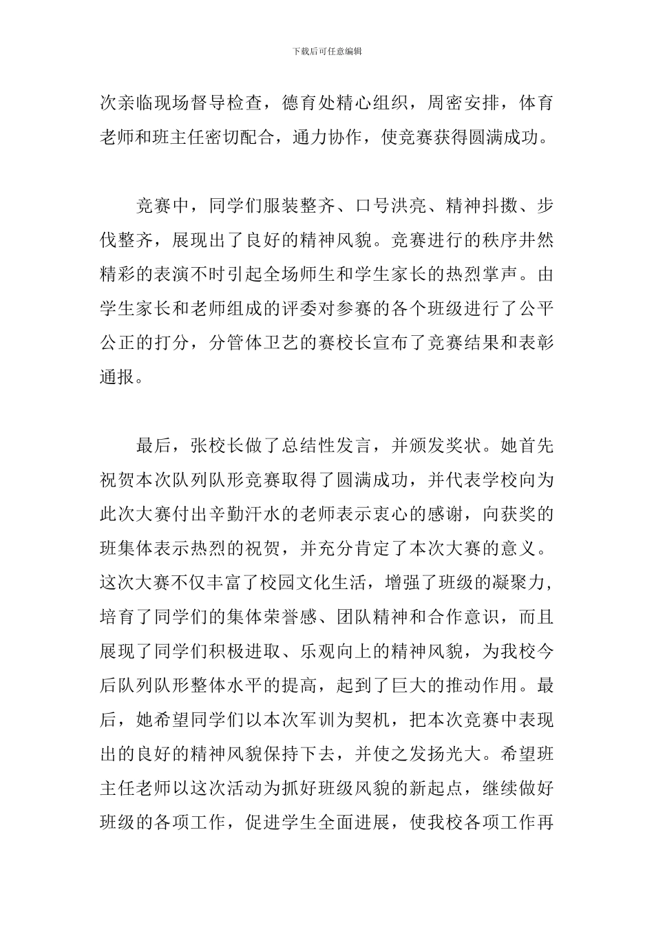 新学期军训活动的总结_第3页