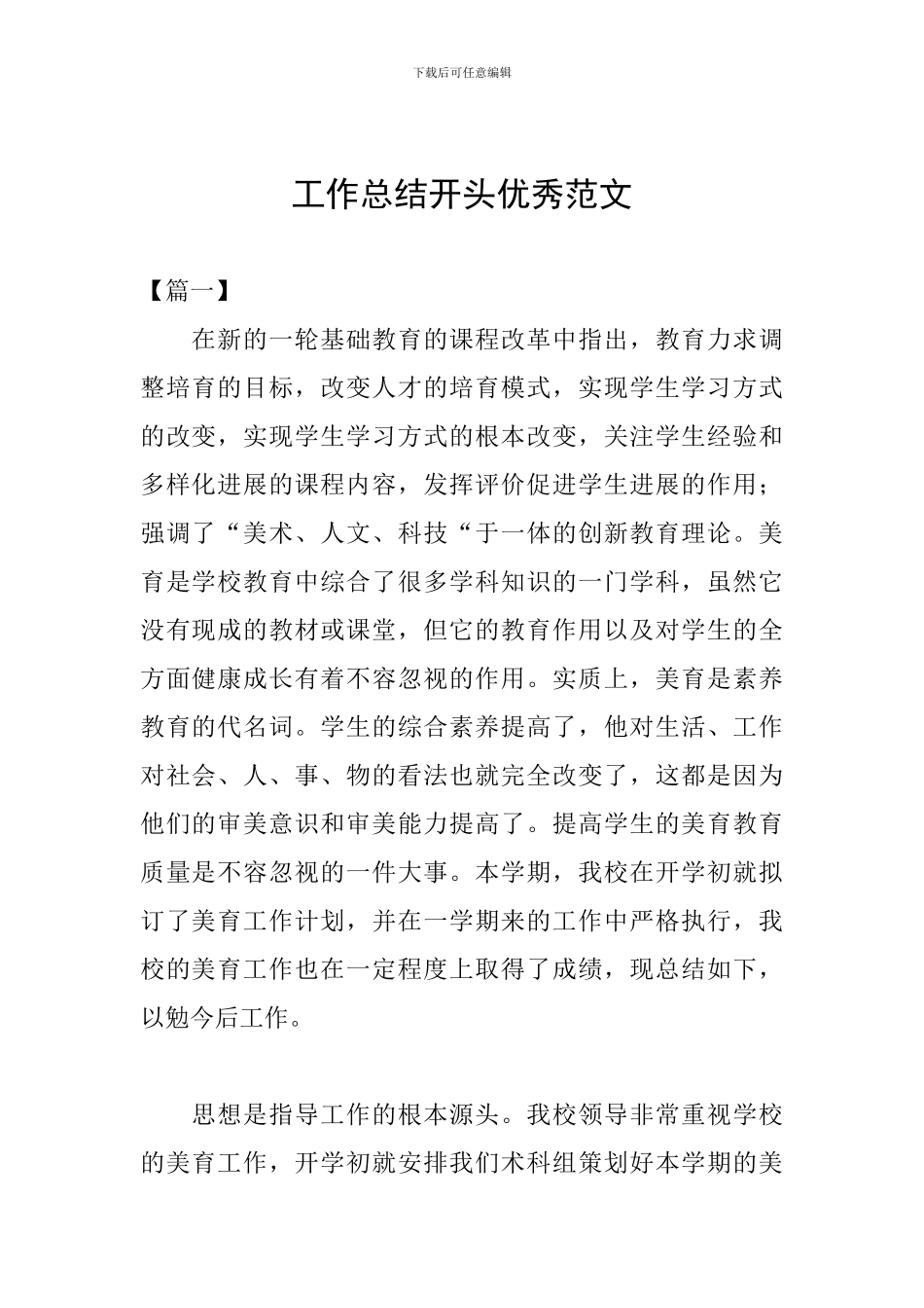 工作总结开头优秀范文_第1页