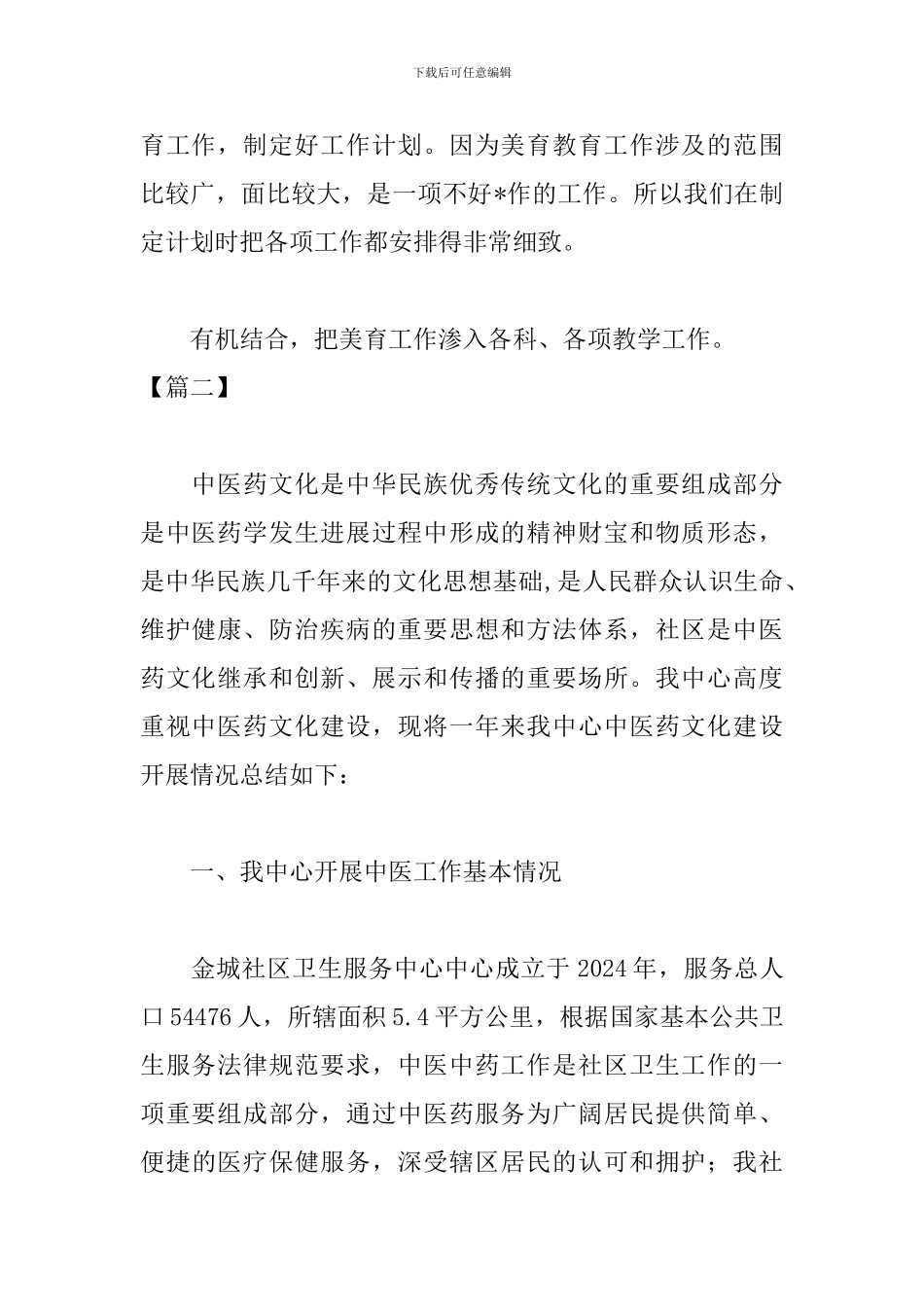 工作总结开头优秀范文_第2页