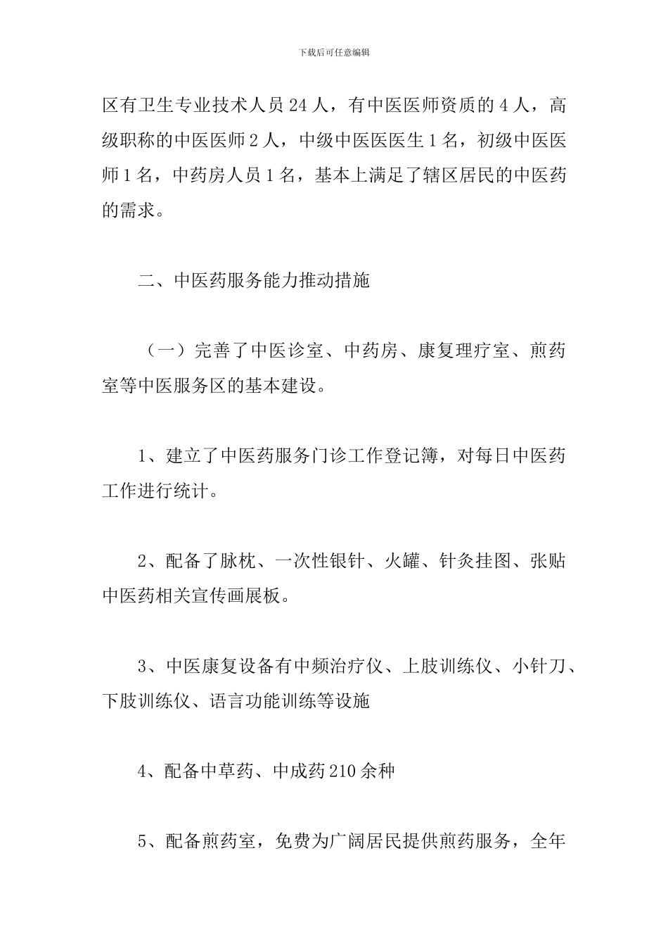 工作总结开头优秀范文_第3页