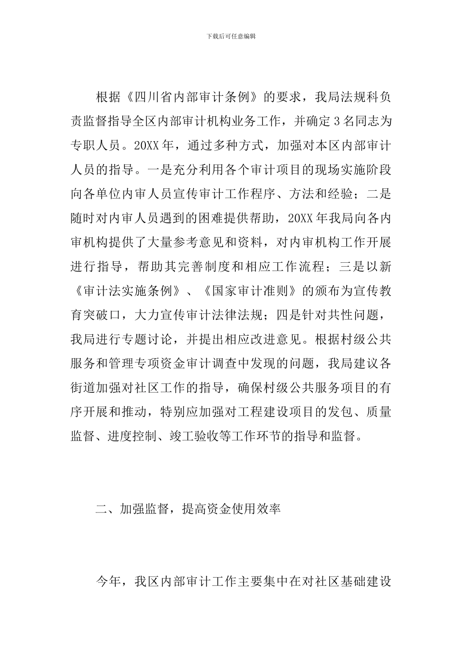 审计局审计专员年终个人工作总结_第2页