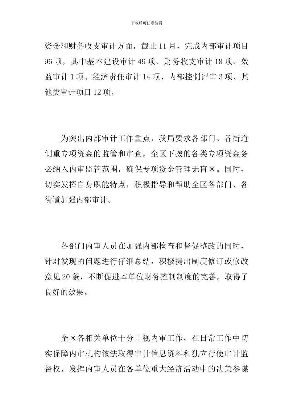 审计局审计专员年终个人工作总结_第3页