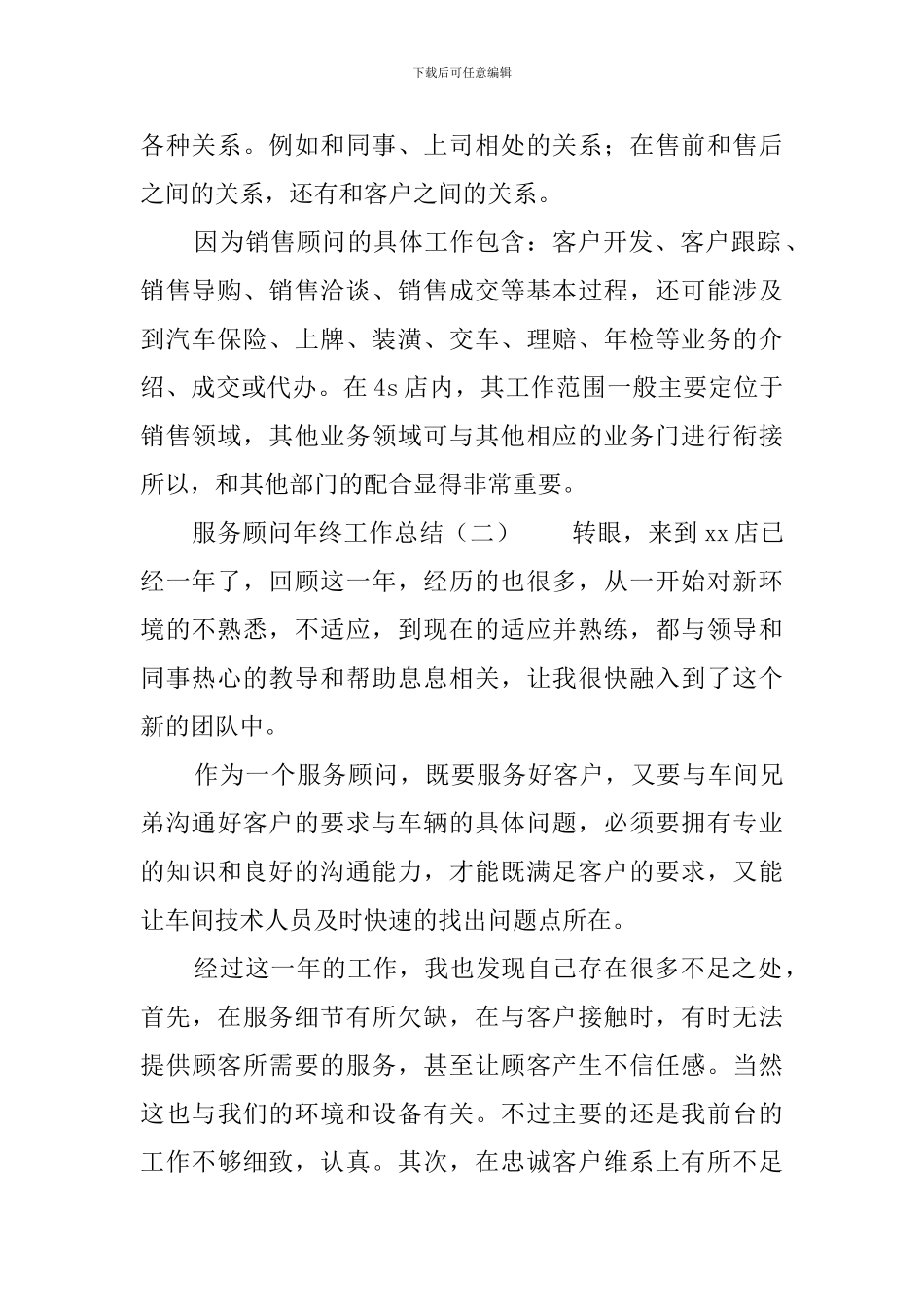 服务顾问年终工作总结范文_第2页