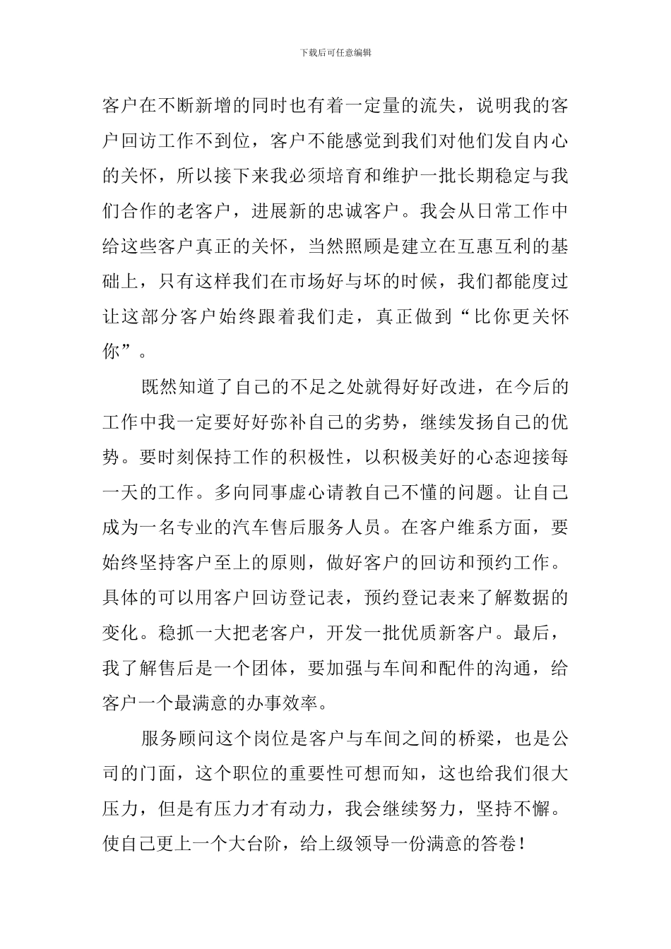 服务顾问年终工作总结范文_第3页