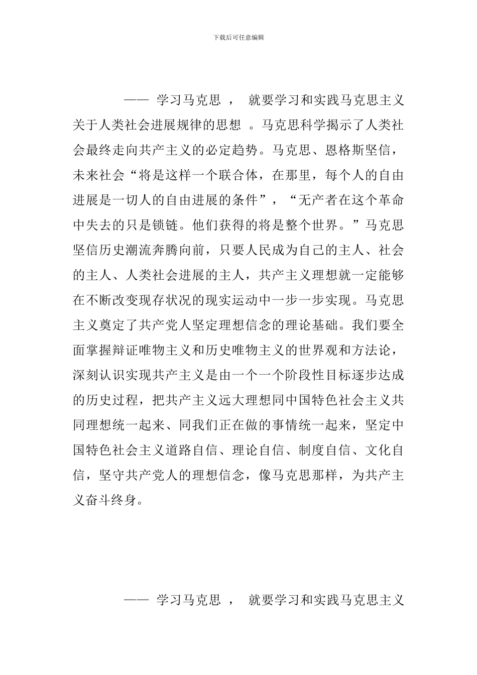 2024年关于纪念马克思诞辰200周年大会上的讲话3400字范文稿_第2页