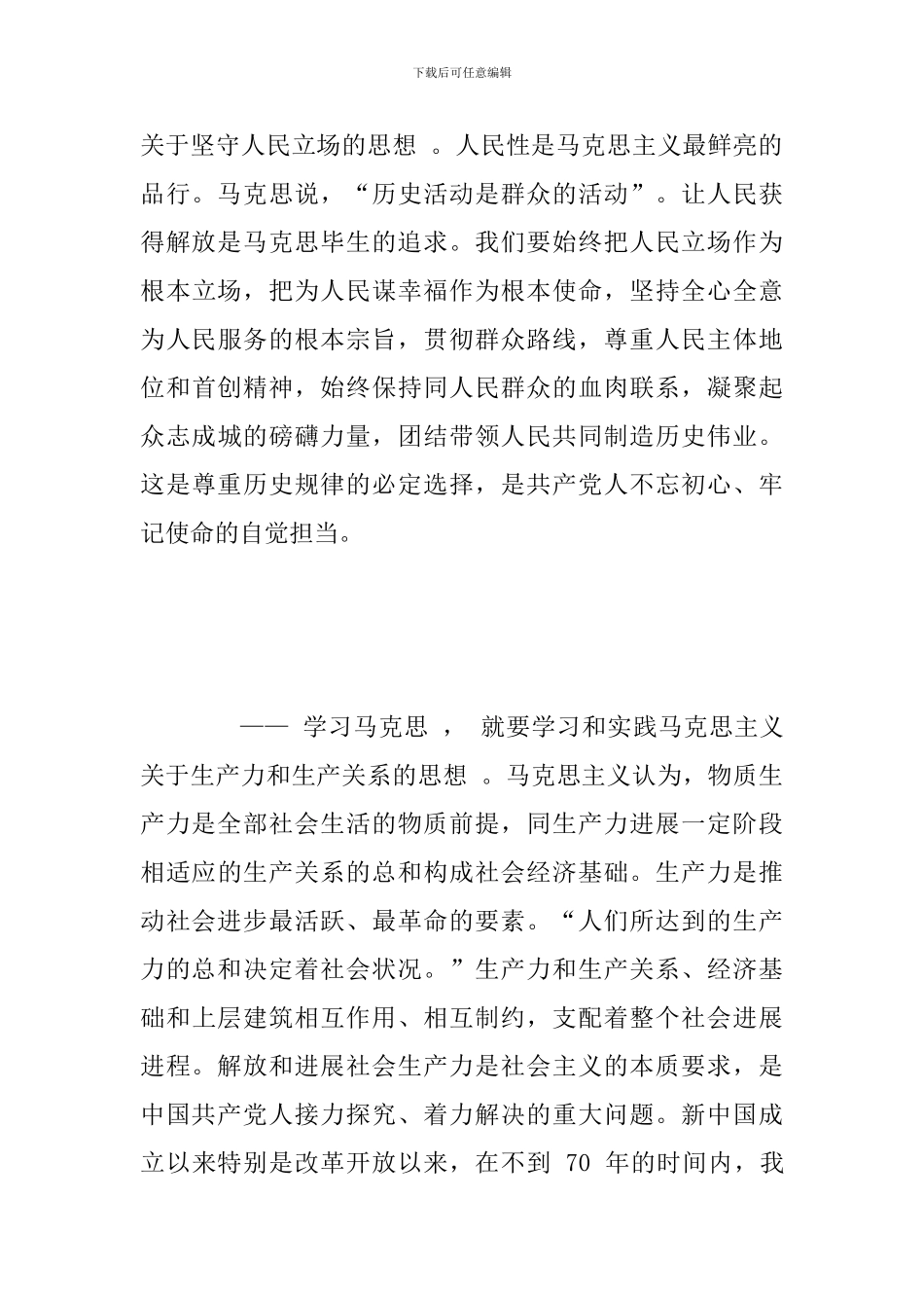 2024年关于纪念马克思诞辰200周年大会上的讲话3400字范文稿_第3页