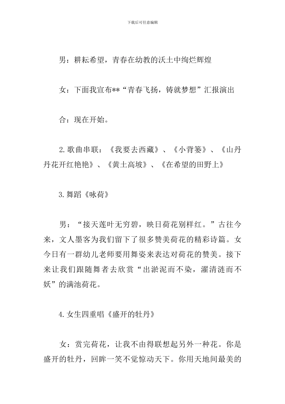 幼儿园中国范儿节目串词三篇_第2页