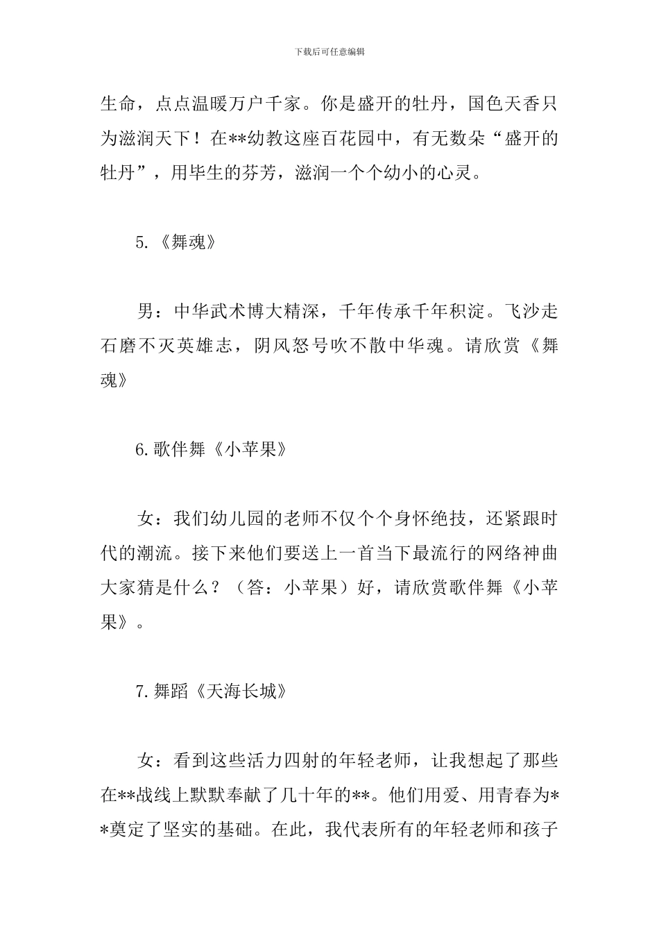 幼儿园中国范儿节目串词三篇_第3页