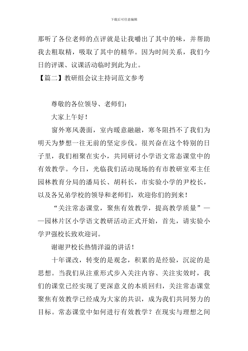教研组会议主持词范文参考_第2页