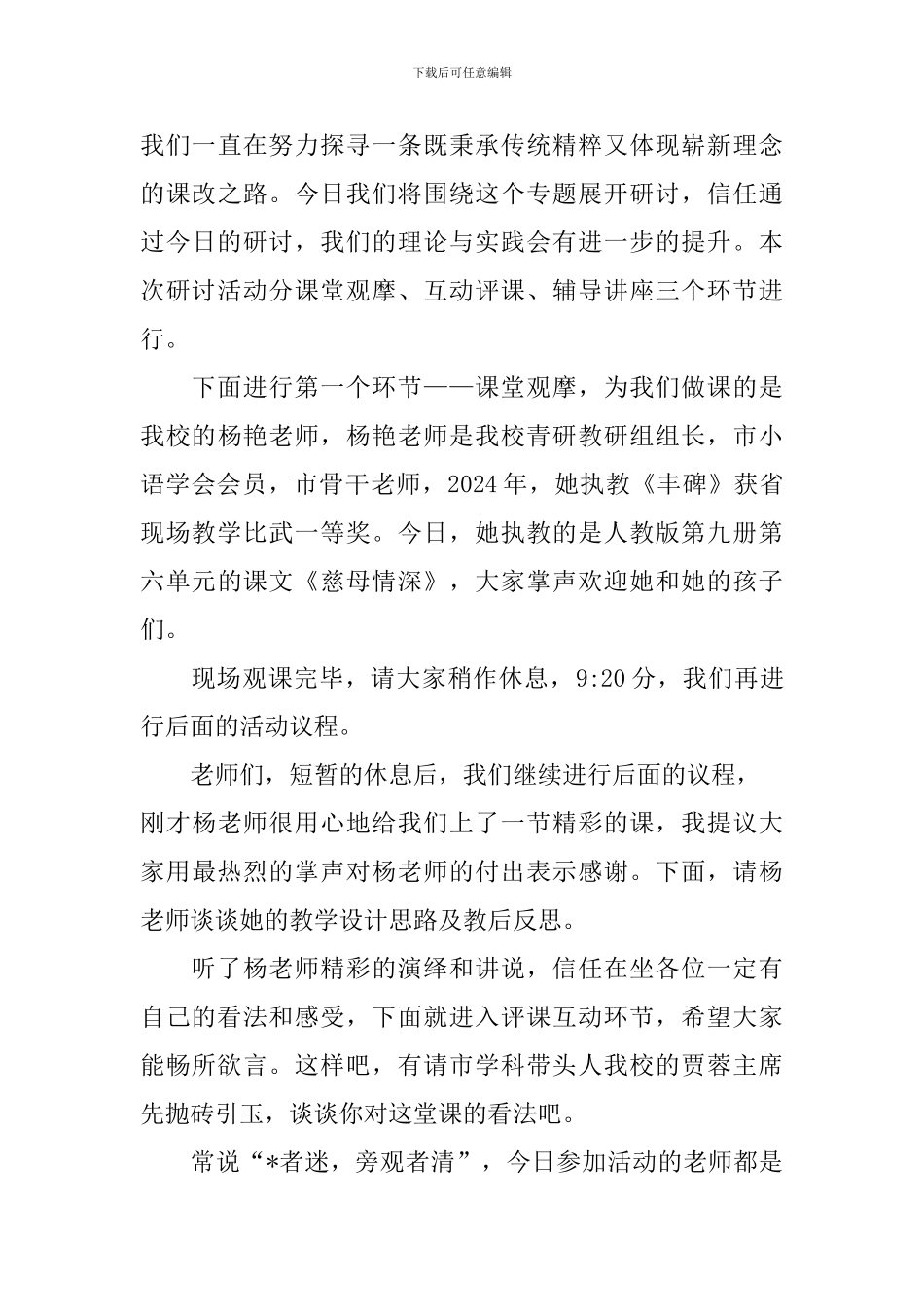 教研组会议主持词范文参考_第3页