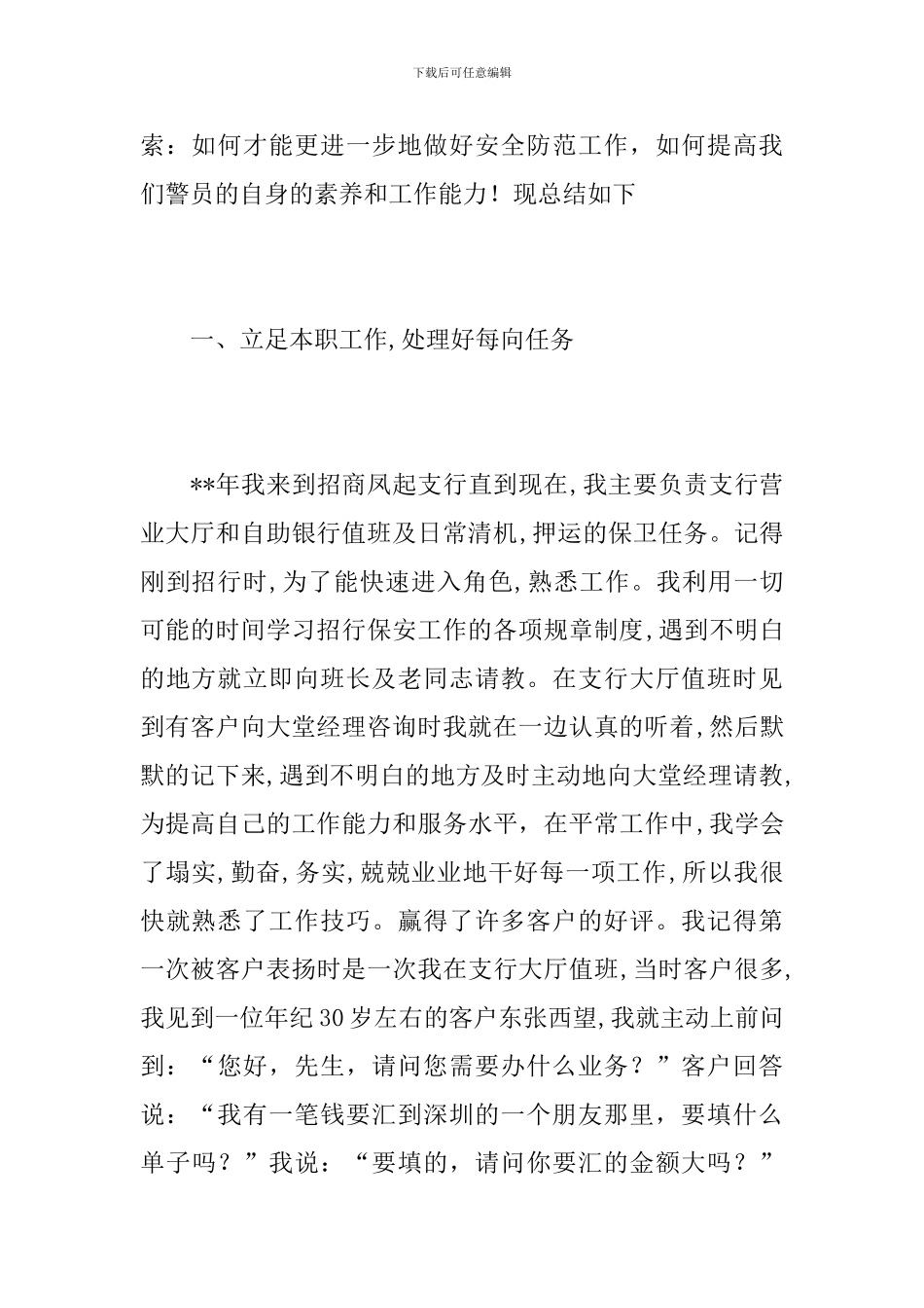 银行保安个人工作年终总结_第2页