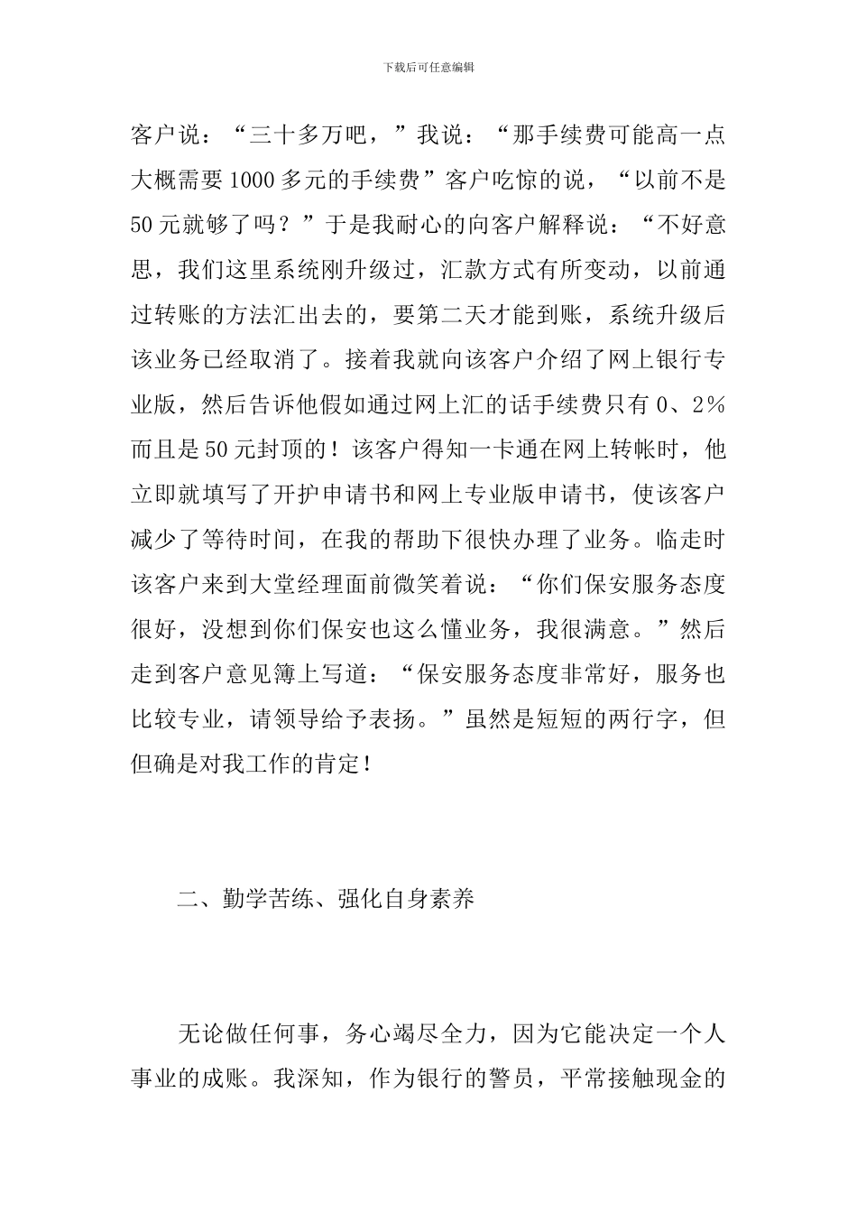 银行保安个人工作年终总结_第3页