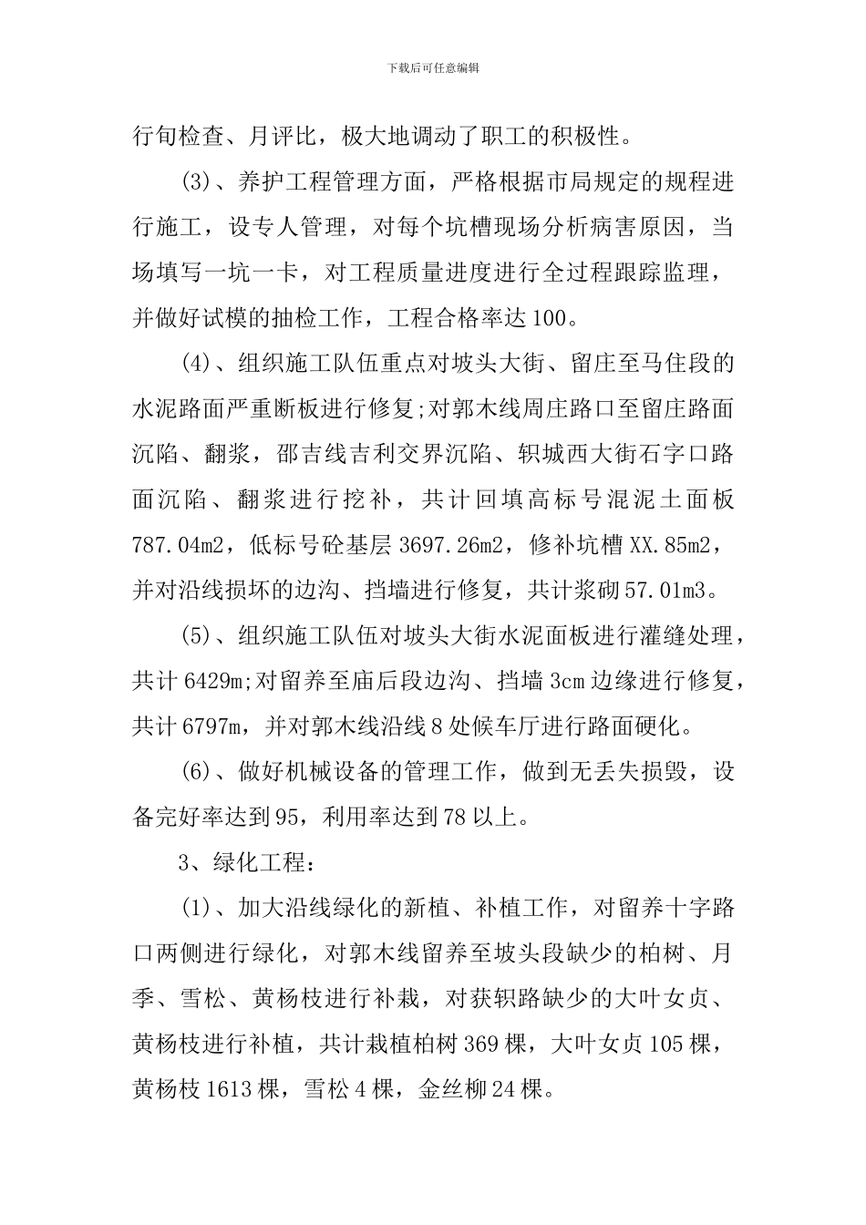 2024年公路局述职报告_第2页