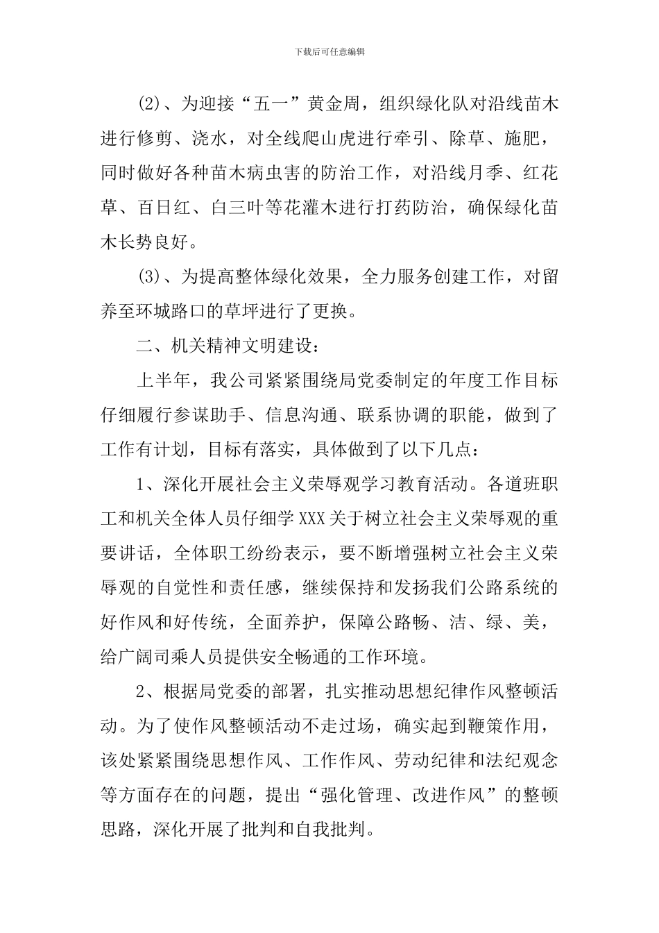 2024年公路局述职报告_第3页