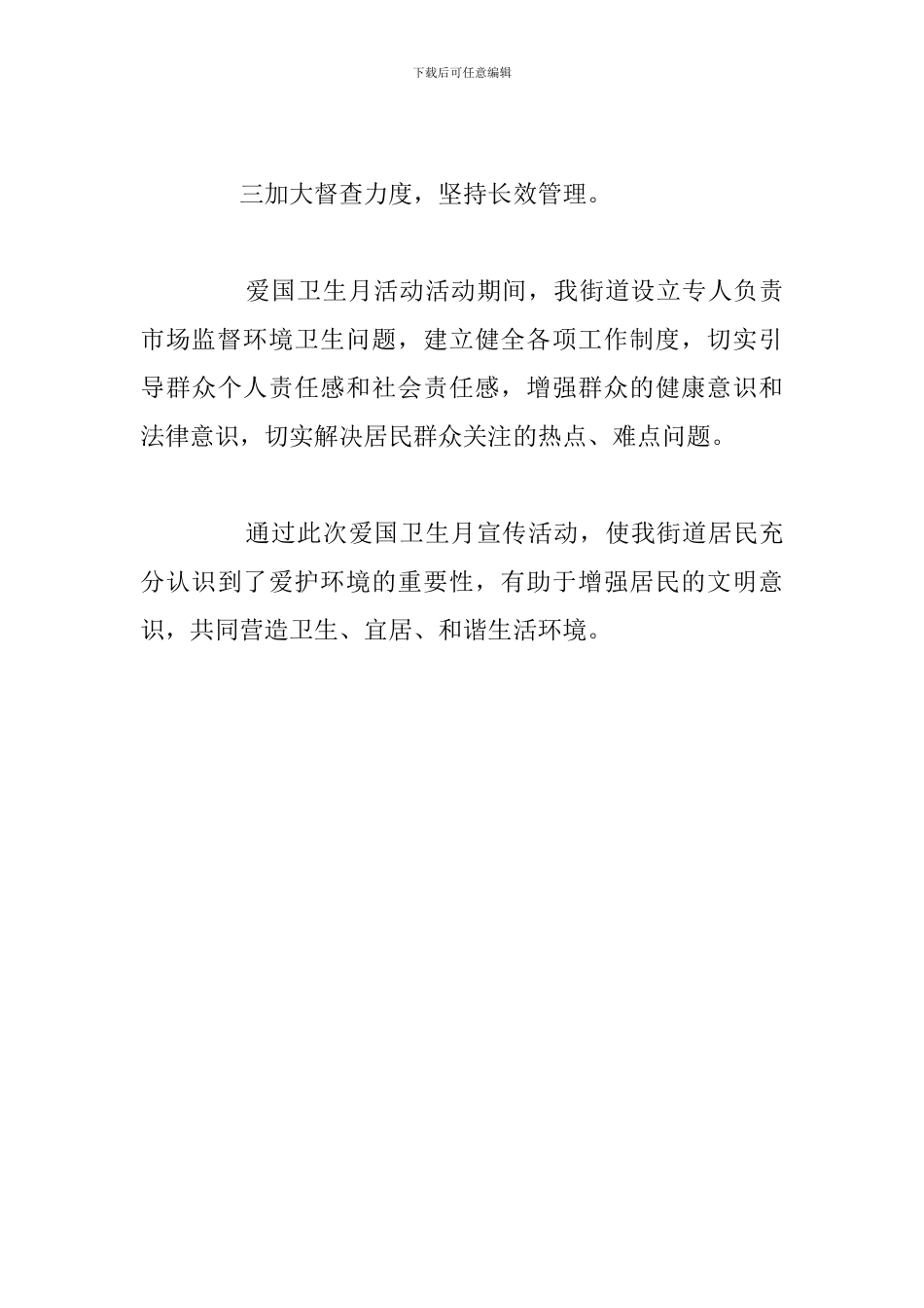 街道开展市场环境卫生整治活动总结_第3页