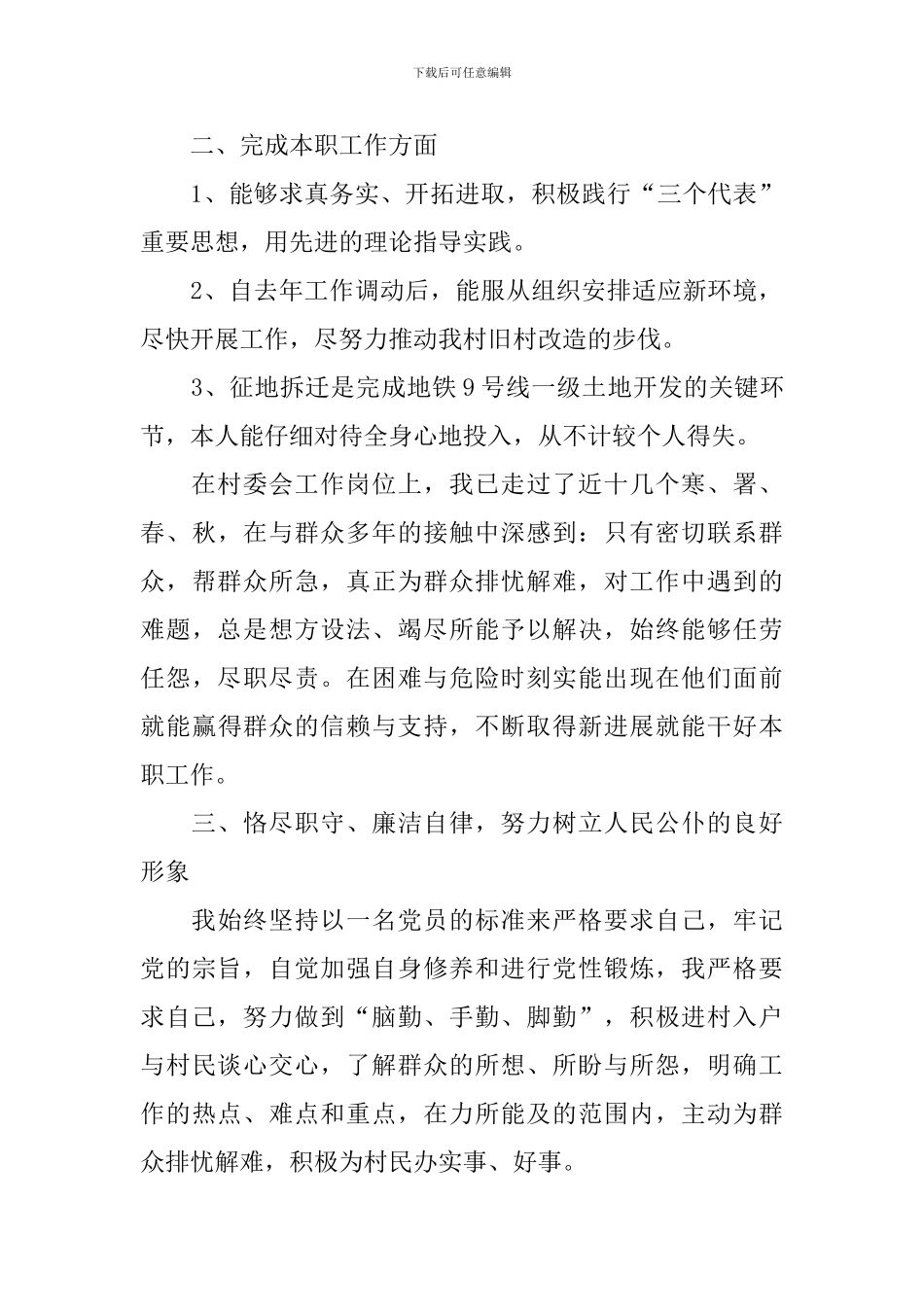 2024年村书记个人述职报告_第2页