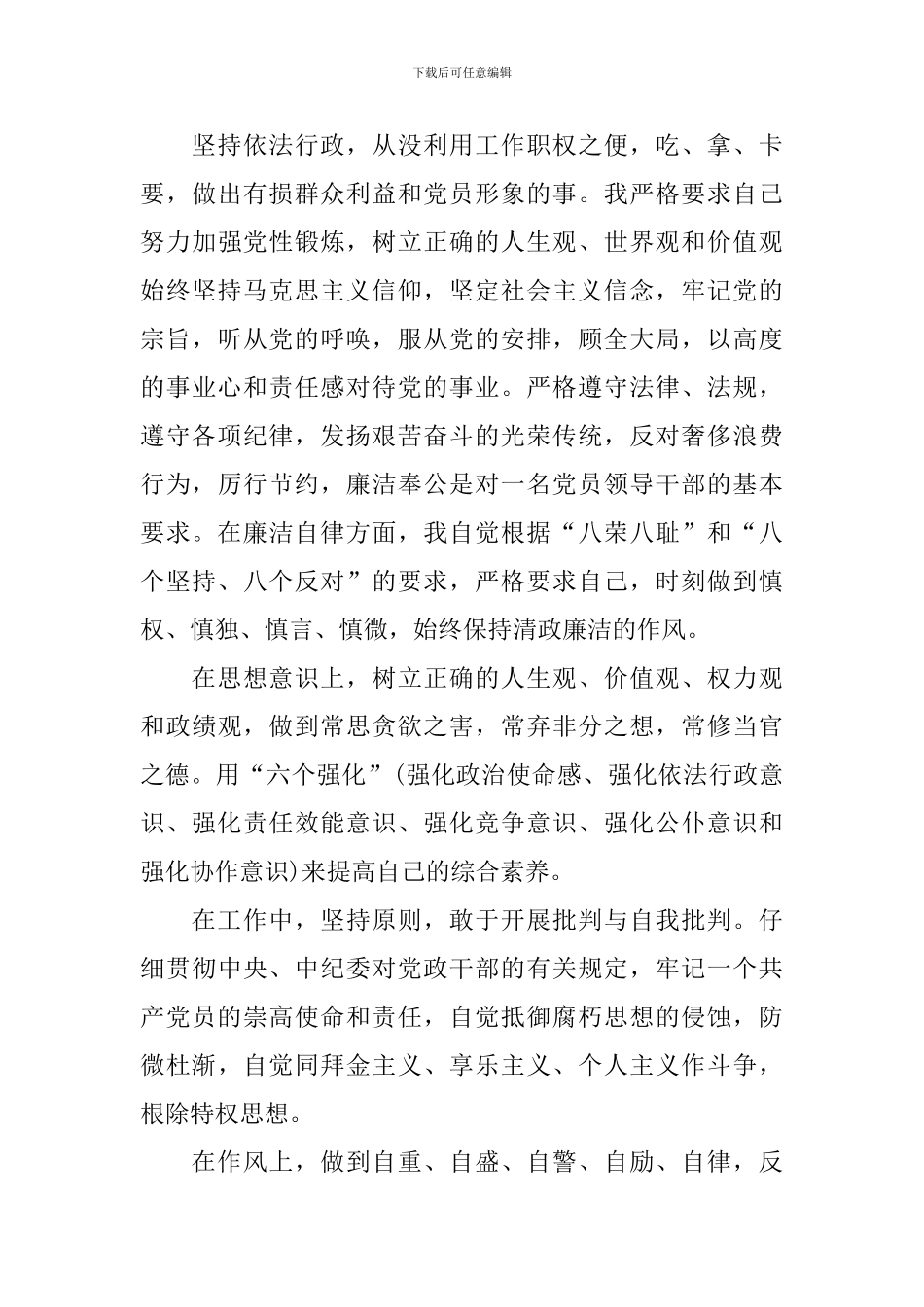 2024年村书记个人述职报告_第3页