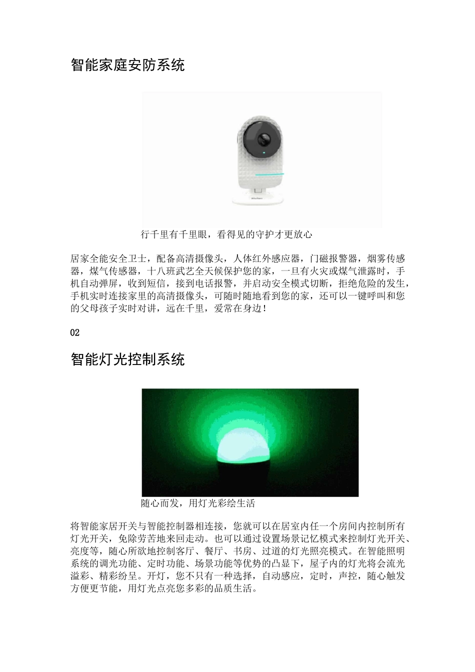 智能家居简介_第3页