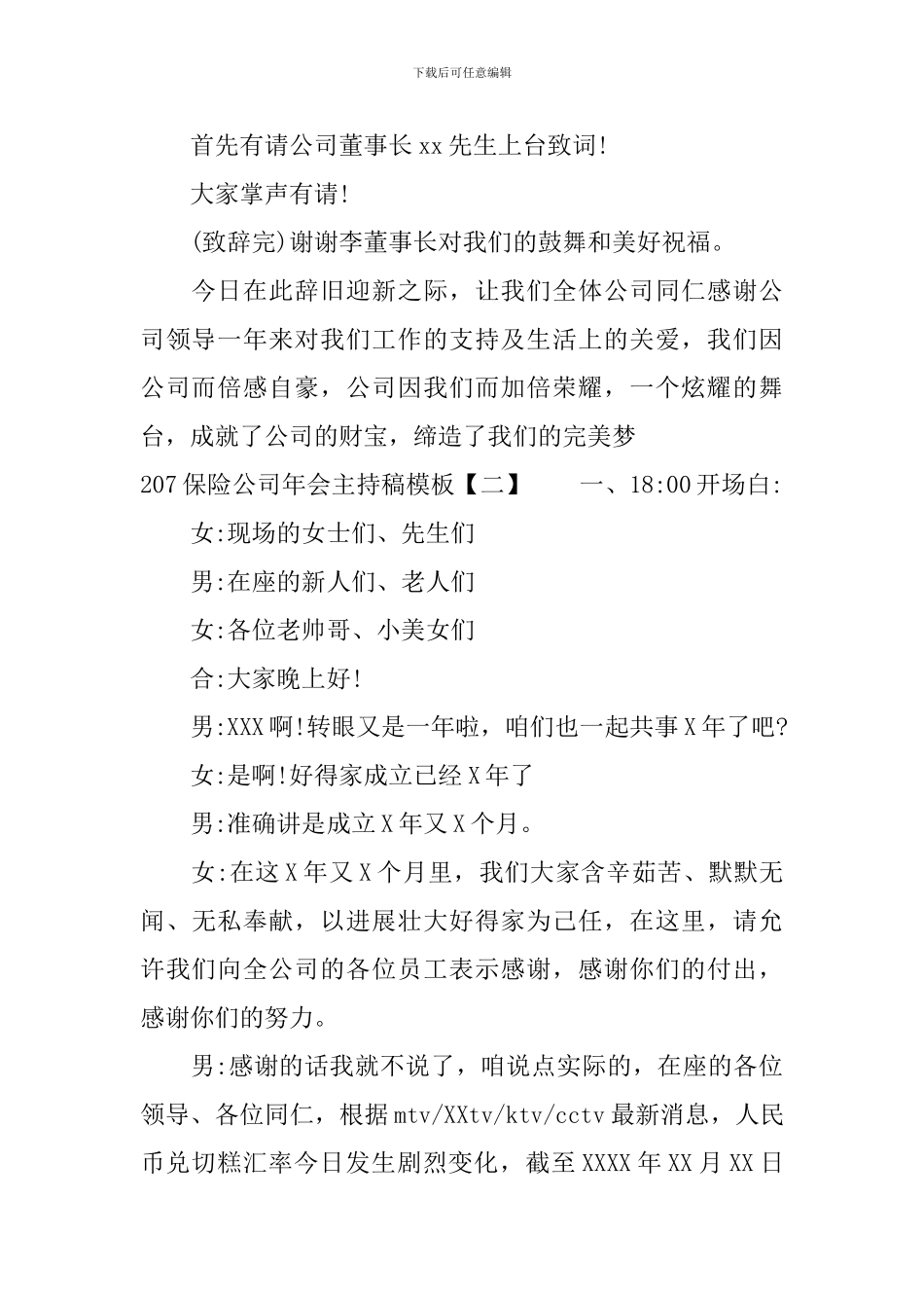 2024保险公司年会主持稿模板_第2页