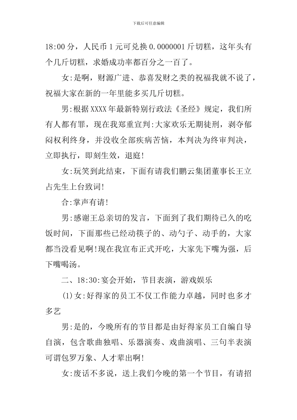 2024保险公司年会主持稿模板_第3页