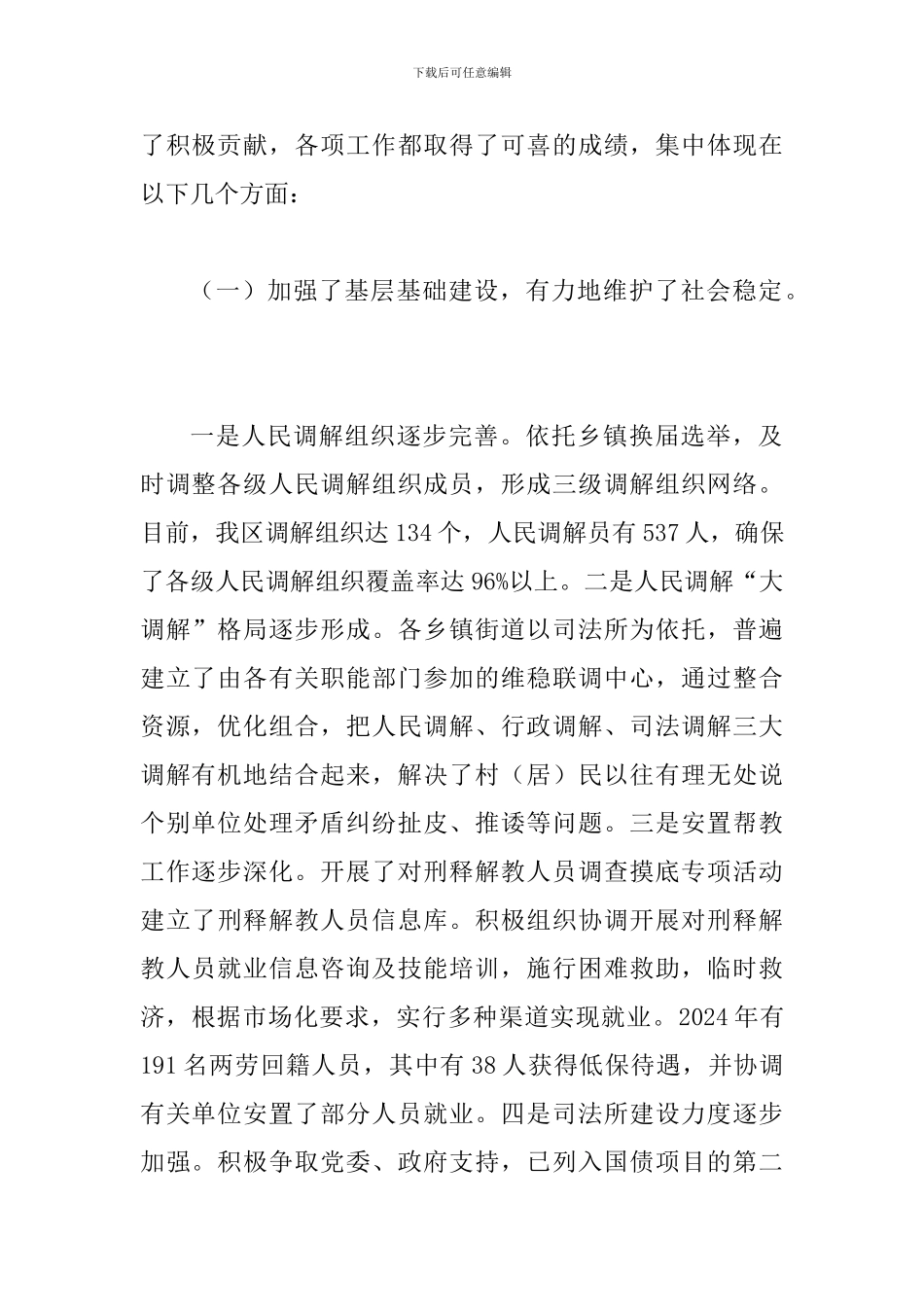 局长在司法行政大会发言_第2页