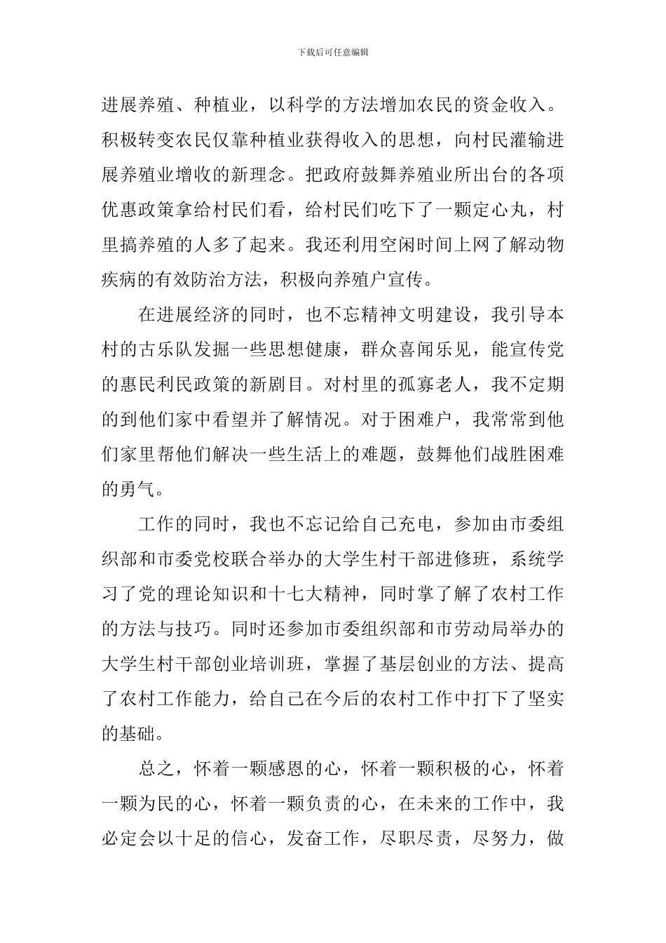 村干部心得体会怎么写_第2页