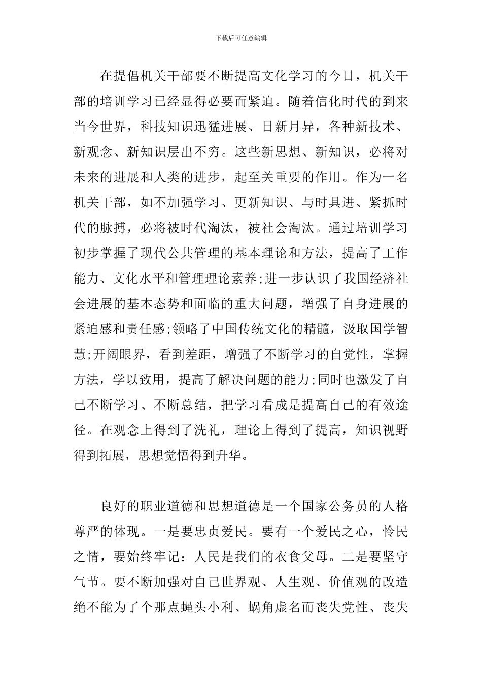 干部培训班心得体会范例集萃_第2页