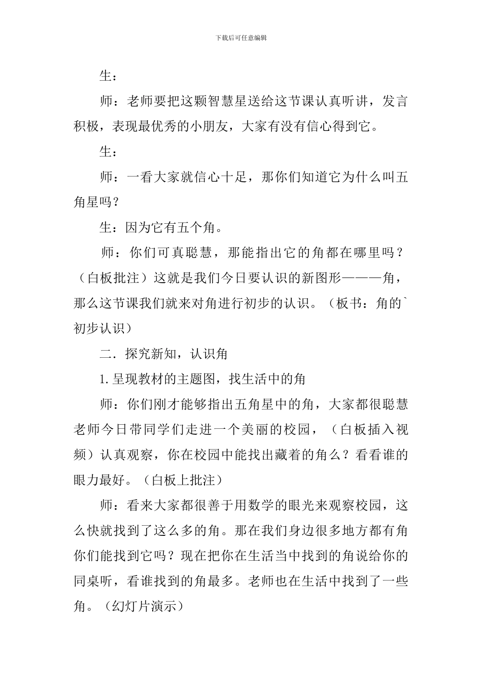 二年级数学上册《角的初步认识》教学设计_第2页