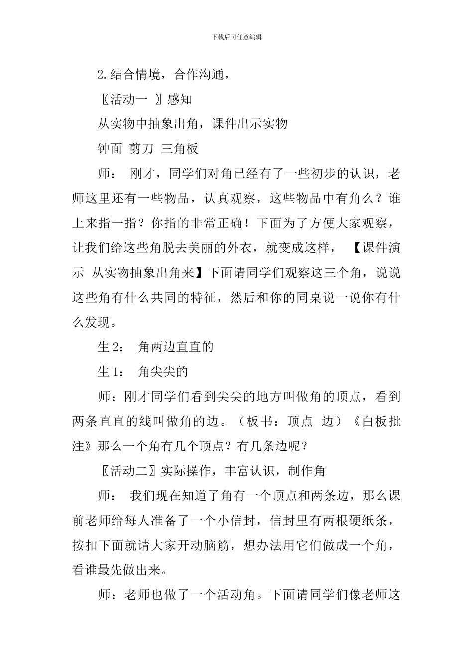 二年级数学上册《角的初步认识》教学设计_第3页