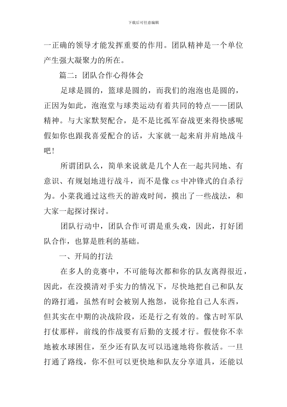 团队合作的心得五篇_第2页