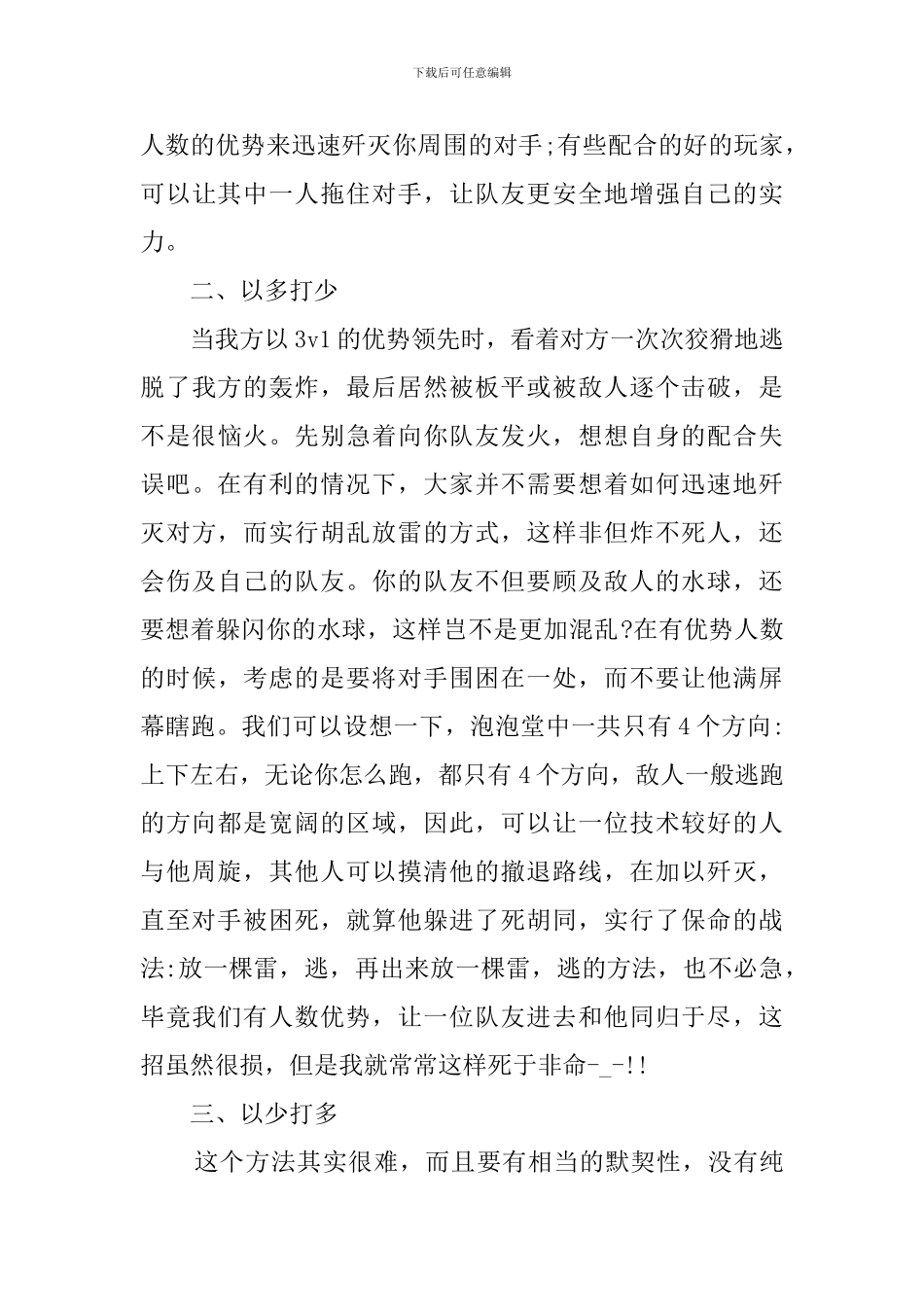 团队合作的心得五篇_第3页