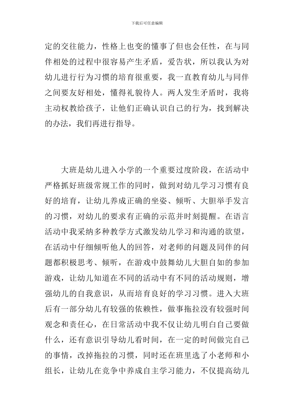 2024年大班幼儿教师个人工作总结_第2页