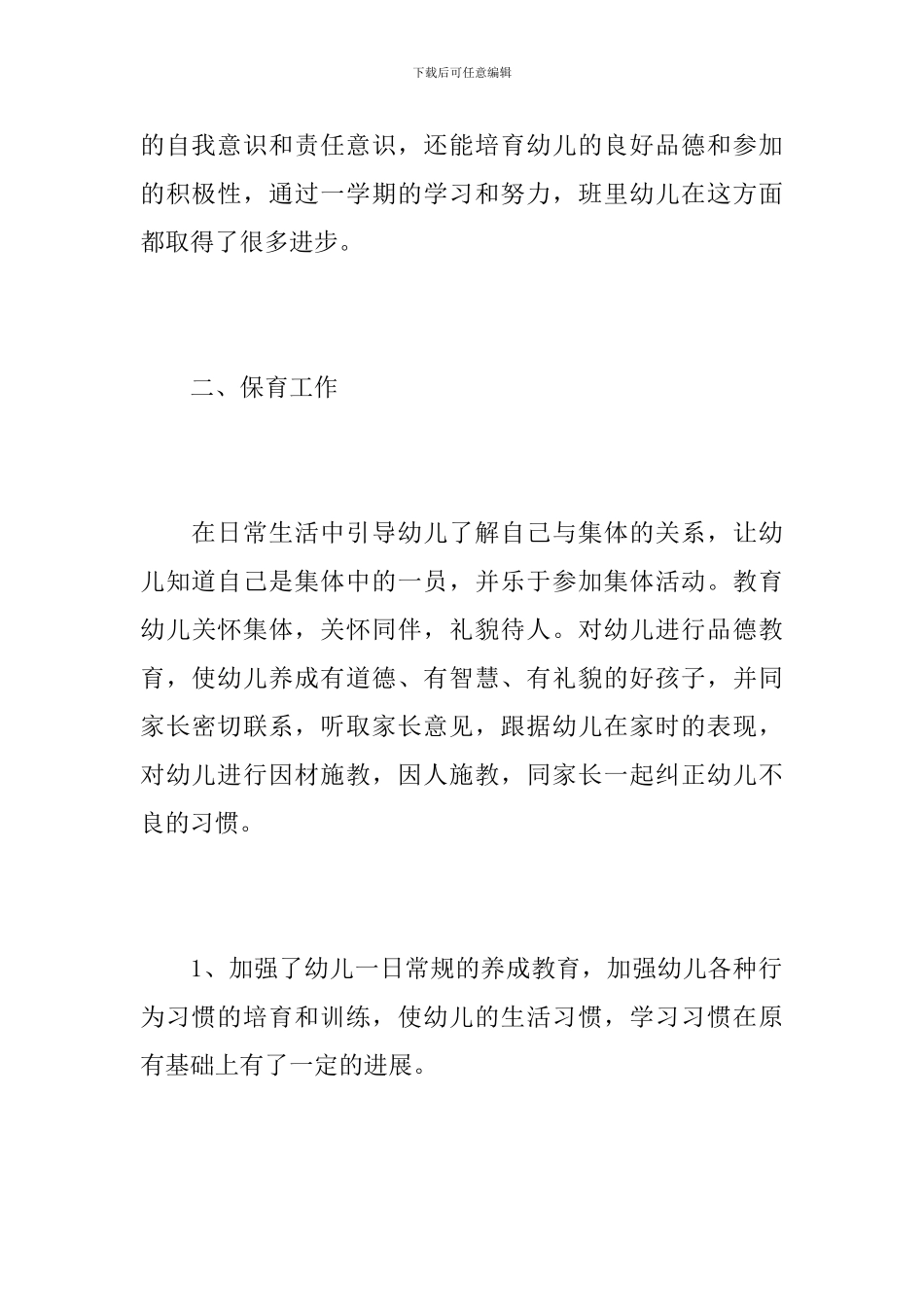 2024年大班幼儿教师个人工作总结_第3页