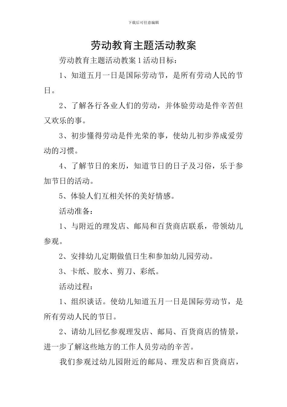 劳动教育主题活动教案_第1页