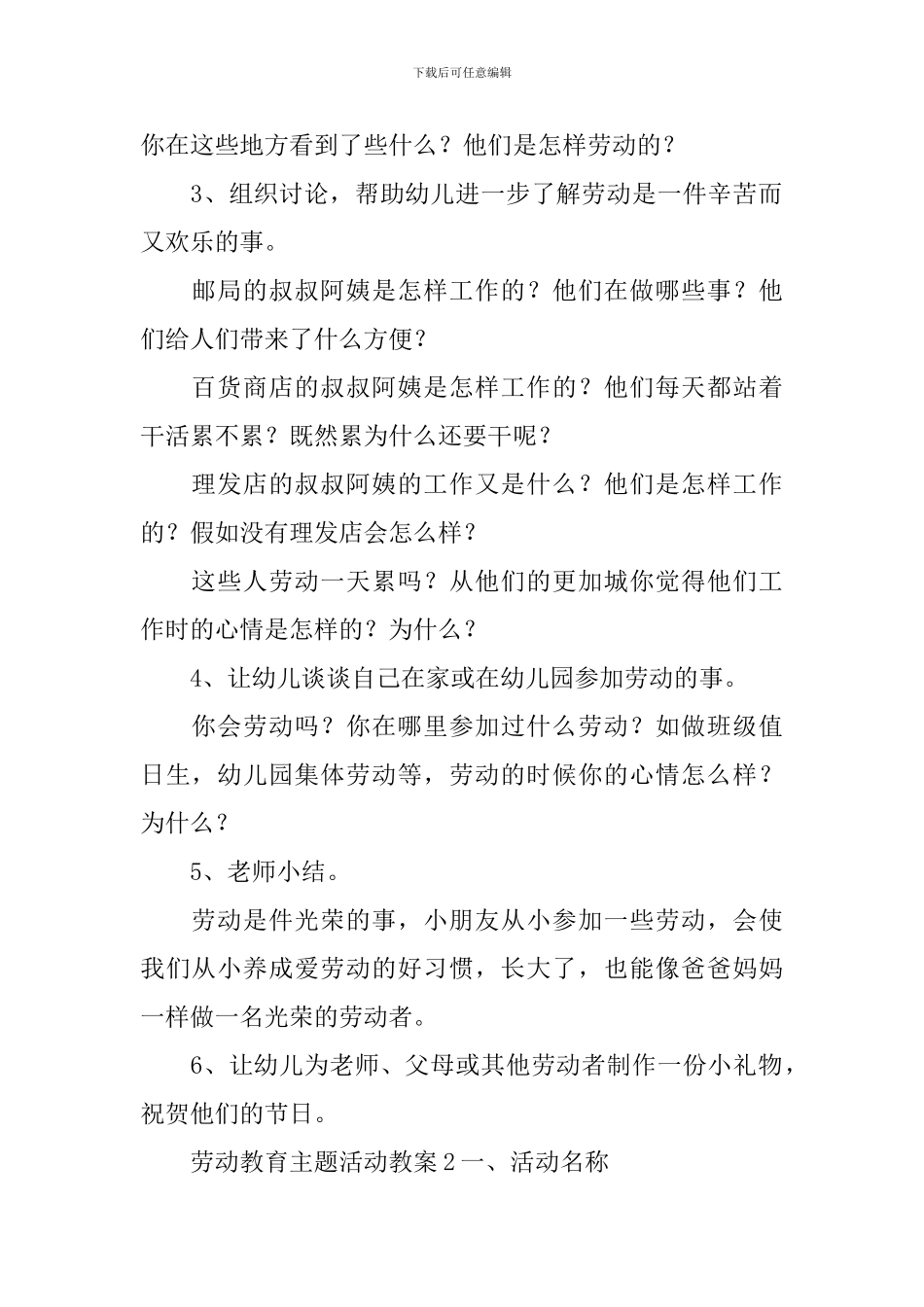 劳动教育主题活动教案_第2页